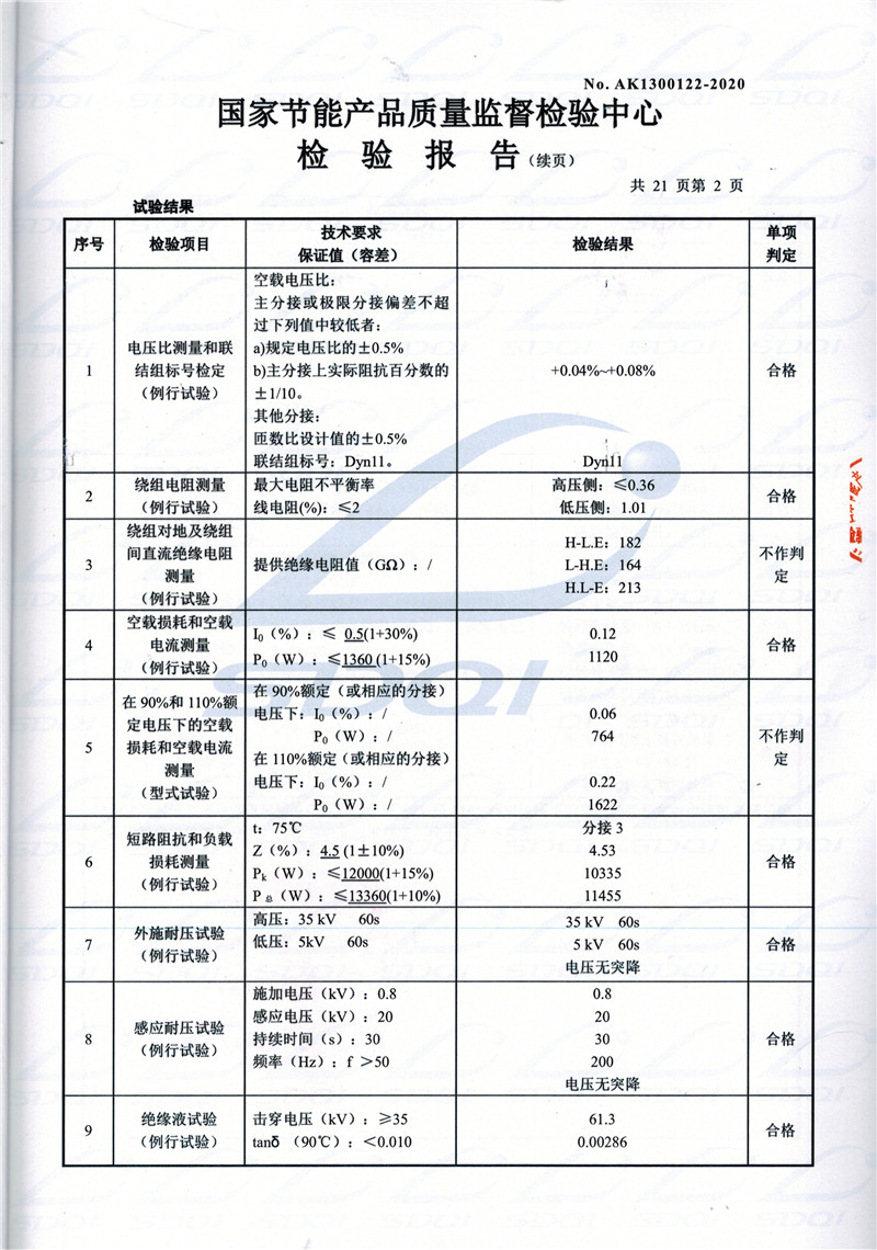 高低压试验报告-S11-1250珲春珲春珲春油浸式变压器-2.jpg